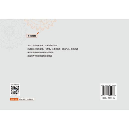 机械制图习题集 商品图1