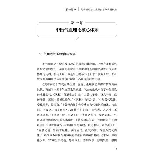 气血理论健康手册 儿童青少年篇 气血足身体壮 王志强 尹勇 系统阐释气血核心理论、青少年气血失衡成因等内容 中国中医药出版社 商品图4