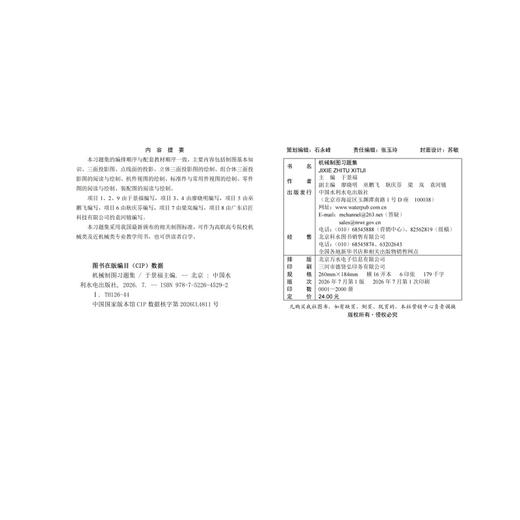 机械制图习题集 商品图2
