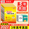 【天利38套】2027--3年高考真题汇编详解 商品缩略图0
