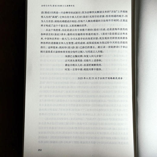 全球化时代《易经》的跨文化阐释研究 吴礼敬 商品图14