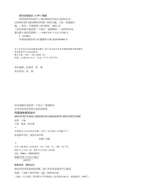 风景园林建筑设计 商品图1
