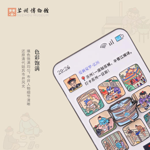 苏州博物馆 姑苏繁华图特展系列打卡指南冰箱贴朋友圈苏州打卡特色伴手礼 商品图4