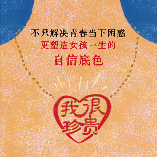 时间之花 送给青春期女孩的蜕变魔法 商品图4