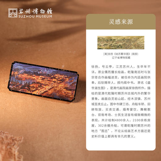 苏州博物馆 姑苏繁华图特展系列光栅冰箱贴 商品图2
