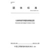 公路桥梁用弹塑性钢阻尼器（T/CECS 10530—2025） 商品缩略图3