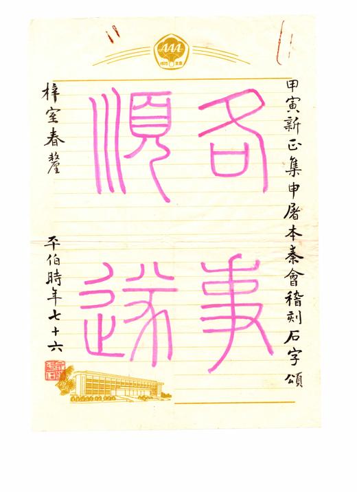 【双签 预订】李天扬、石建邦双签：《梓室存札：陈从周的朋友圈》，大32开，平装，陈馨、李天扬、石建邦编，浙江大学出版社2026年7月一版一印，532页，定价198，售价：148 商品图7