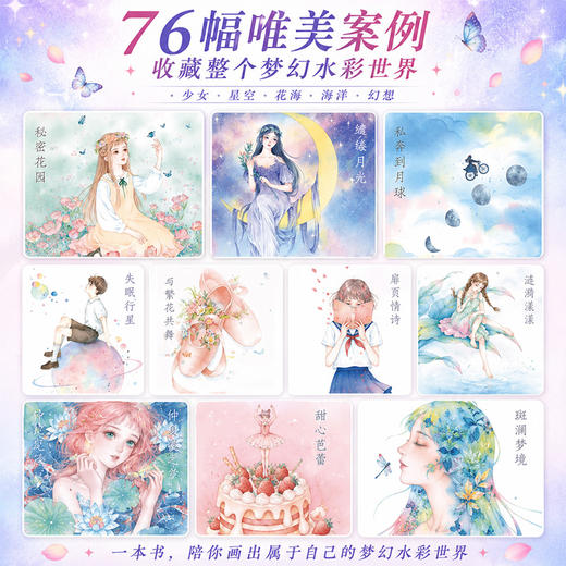 浮光若梦：治愈系水彩绘画从入门到精通 商品图4