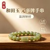 【高品质晴水料】珩钻 和田玉平安无事牌手串8mm 日常佩戴稳定性强 硬度适中 商品缩略图1