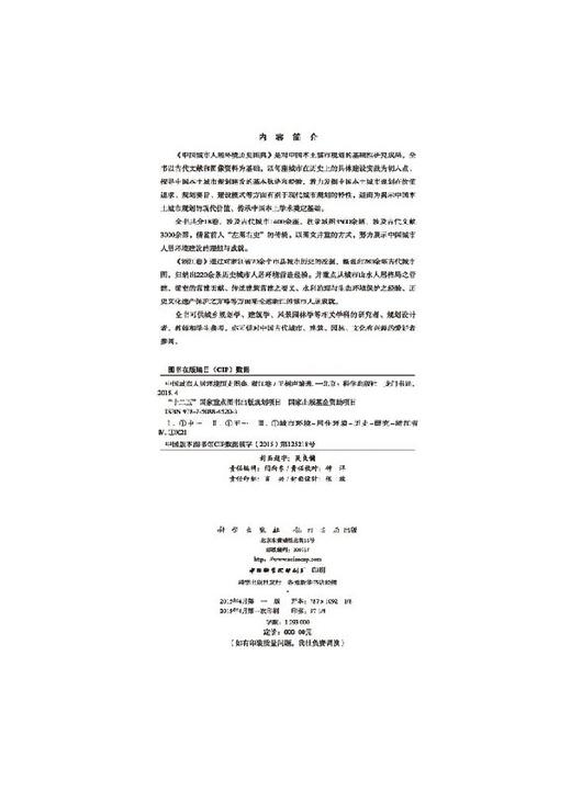 中国城市人居环境历史图典  浙江卷 商品图2