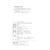 中国古代国家安全思想 唐士其 著  北京大学出版社 商品缩略图2