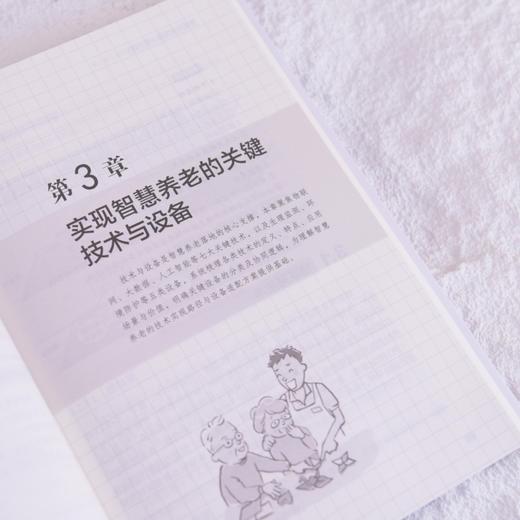智慧养老实践 *版 商品图4