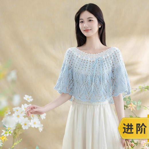 苏苏姐家云水斗篷材料包手工diy钩针编织毛线团衣服披肩 商品图0