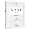 京师法学（第十六卷） 北京师范大学法学院  编 米健  主编 法律出版社 商品缩略图5
