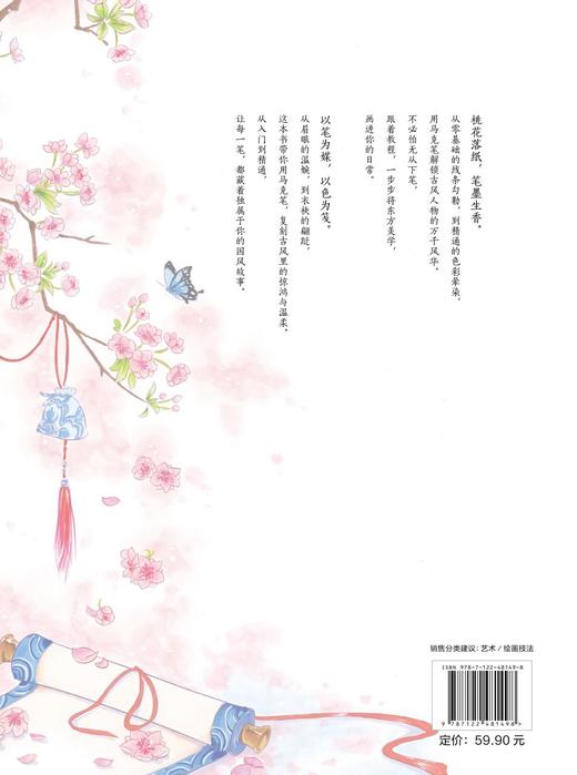 点墨倾城：古风人物马克笔绘画从入门到精通 商品图1