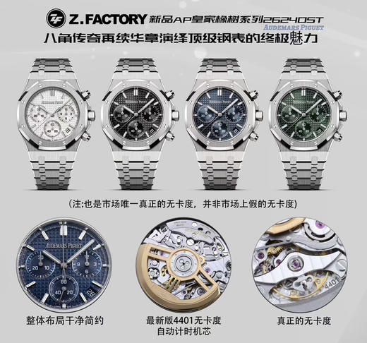 新品 ZF爱彼皇家橡树系列26240ST 男士腕表 表径41mm SH4401无卡度一体机 八角传奇再续华章演绎钢表的魅力！ 商品图9