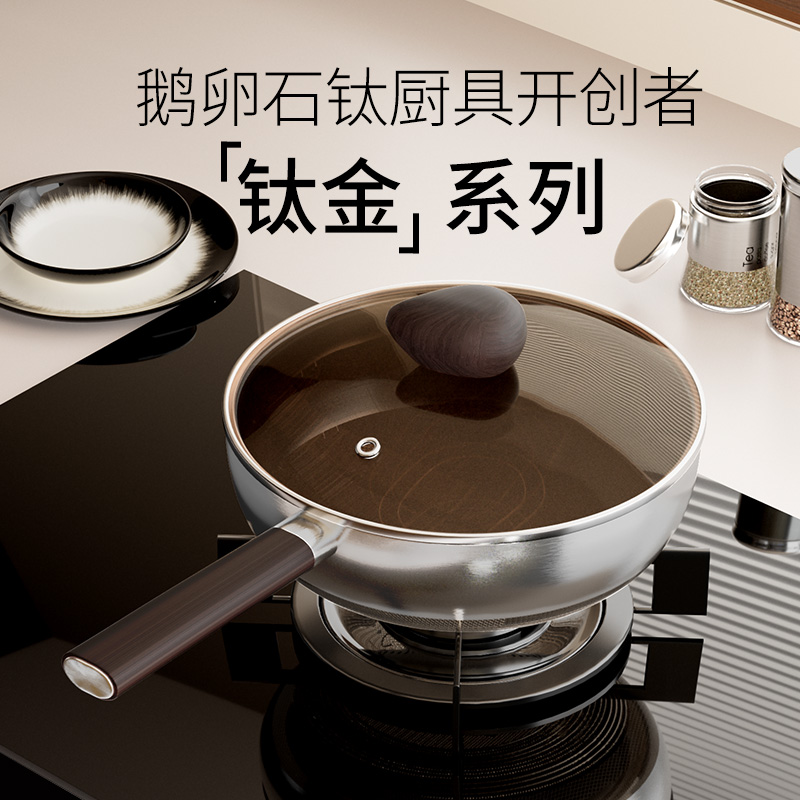 【国标一级不粘锅！0涂层倍安心】温仑山 鹅卵石系列钛金不粘炒锅24cm 钛金蜂窝物理不粘工艺（VE031-24TiCG01）