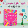 时间之花 送给青春期女孩的蜕变魔法 商品缩略图0