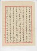 【双签 预订】李天扬、石建邦双签：《梓室存札：陈从周的朋友圈》，大32开，平装，陈馨、李天扬、石建邦编，浙江大学出版社2026年7月一版一印，532页，定价198，售价：148 商品缩略图11