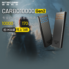 奈特科尔Carbo10000GEN2碳纤维充电宝超大容量双向快充超薄便携户外运动越野跑步野外1万毫安小型移动电源