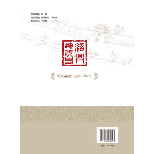 绍兴运河史（远古—2022） 商品图1