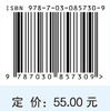人体解剖学理论与实验学习指导（第四版） 张露青 9787030857309 商品缩略图4