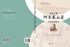 鄂托克旗阿尔寨石窟考古调查研究 魏坚 李雨濛 高兴超 9787030837455 商品缩略图3