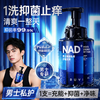 【做个“无味”却更有味的男人】RUYI NAD+ 男士能量私密护理洗液 99.9%抑菌除味 青柠雪松伪体香 NAD+焕活机能 3大检测安全无刺激 300ml/瓶 商品缩略图0