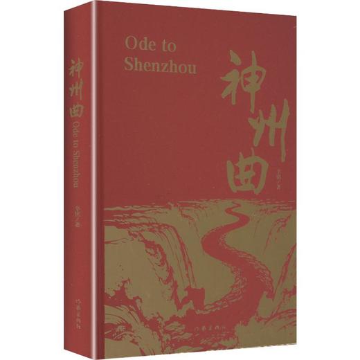 神州曲 商品图0