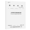 公路桥梁用弹塑性钢阻尼器（T/CECS 10530—2025） 商品缩略图0