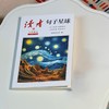 《读者·句子星球》人生箴言 一句顶一万句 读者出版社 商品缩略图0