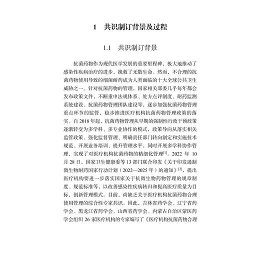 医疗机构抗菌药物合理使用管理专家共识 张四喜 主编 本共识围绕医疗机构抗菌药物全流程规范化管理搭建完整体系 科学出版社 商品图4