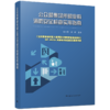 公众聚集场所营业前消防安全检查实用指南 商品缩略图0
