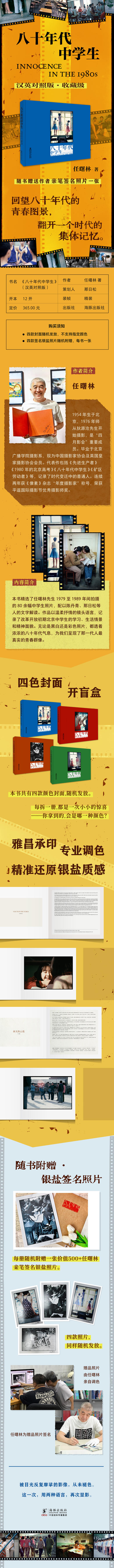 新版《八十年代中学生》摄影画册 任曙林著  海豚出版社 收藏级汉英对照版，附赠签名照片 商品图11