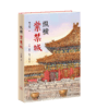 纵横紫禁城 商品缩略图1