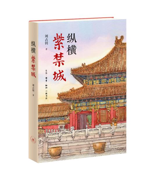纵横紫禁城 商品图1