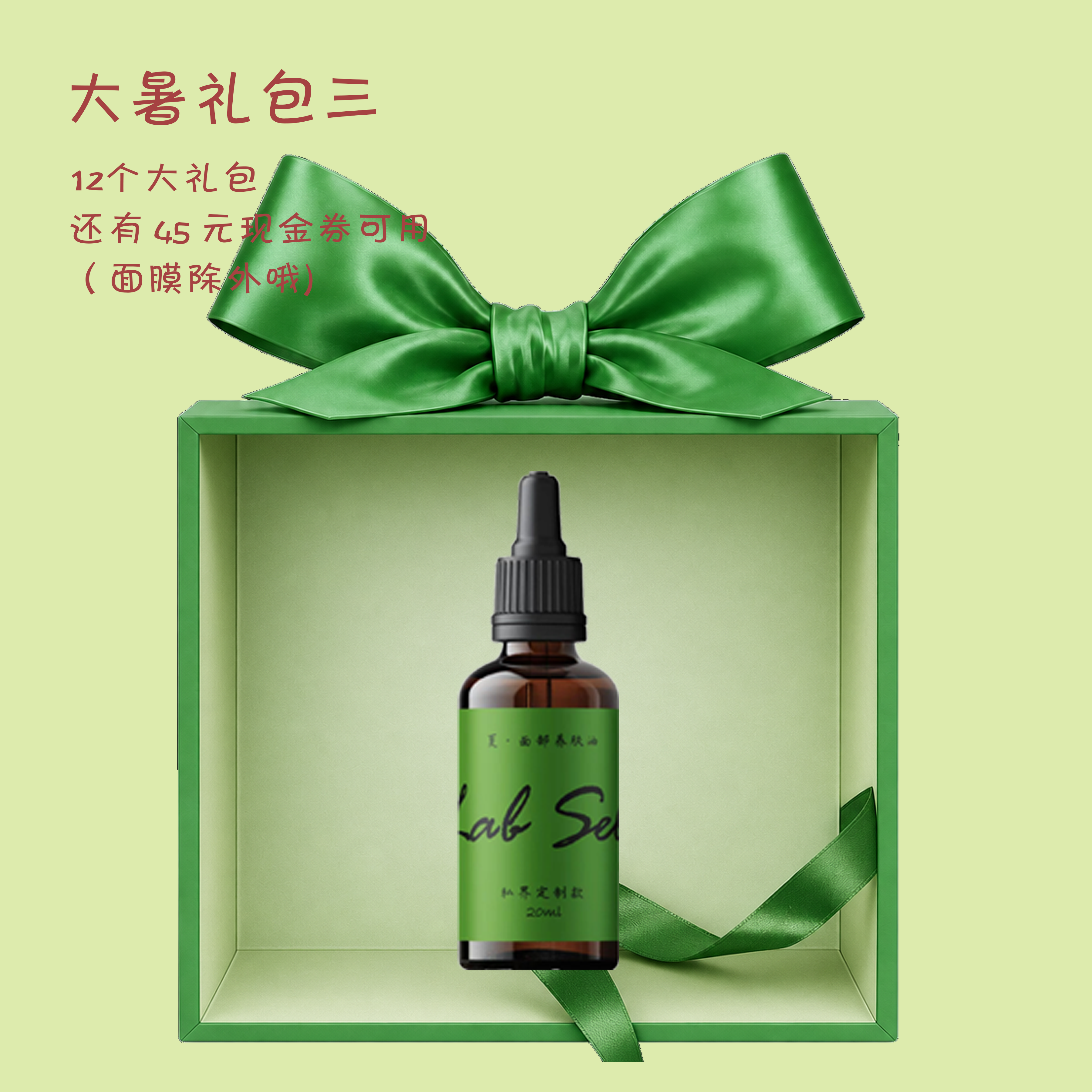 LabSelo私界夏 · 面部养肤油「四季定制款」20ml