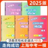 2026-2024版领先一步上海中考一模卷分类汇编 语文 数学 英语 物理 化学 历史 道德与法制 商品缩略图1