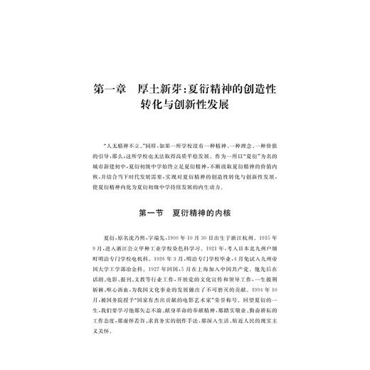 厚土植根，坚韧生长——一所城市新建初中的跨越式发展之路/楼英娟/浙江大学出版社 商品图1