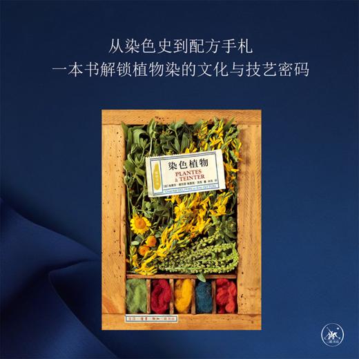 染色植物  [法] 尚黛儿· 德尔凡 埃里克·吉通 著  三联书店 商品图1