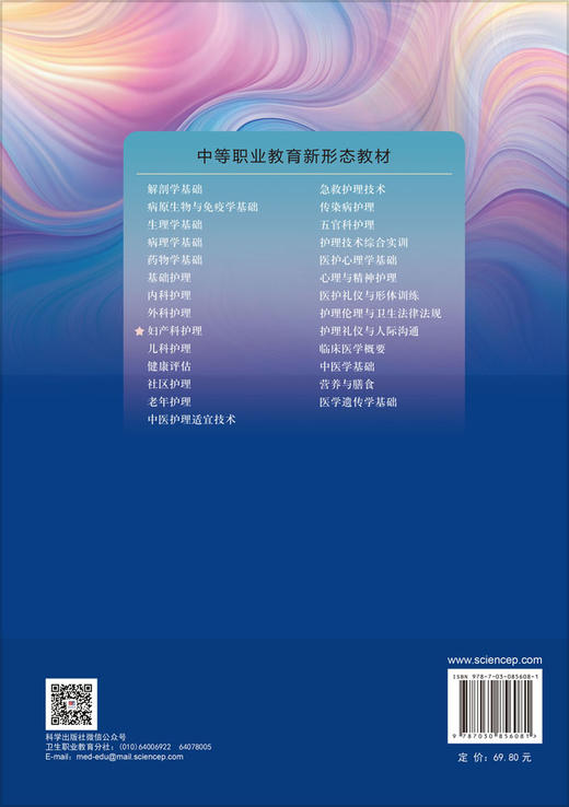 妇产科护理（第5版） 商品图1