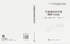 开放域对话生成理论与方法 陈洪辉等 9787030832535 商品缩略图3