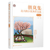 朝岚集：北大附小优秀作文选（3-6年级） 商品缩略图6