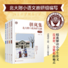 朝岚集：北大附小优秀作文选（3-6年级） 商品缩略图0