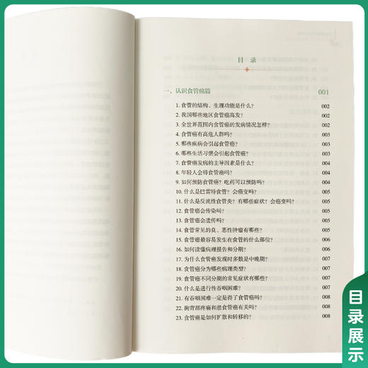 食管癌整合照护手册：从诊断到康复的护航地图 于媛 主编 全周期护食管癌 十一篇对症解惑等 9787567929357中国协和医科大学出版社 商品图3