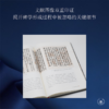 二王以外：清代碑学的历史思考 薛龙春 著 三联书店 商品缩略图2