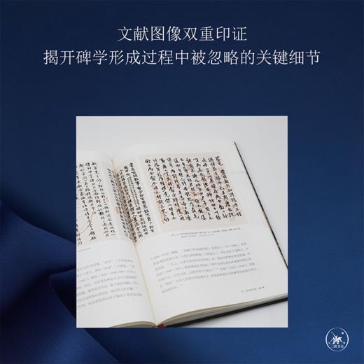 二王以外：清代碑学的历史思考 薛龙春 著 三联书店 商品图2