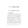 国际知识产权保护法——基于知识产权类型化的国际法律制度比较研究/项安安/浙江大学出版社 商品缩略图1