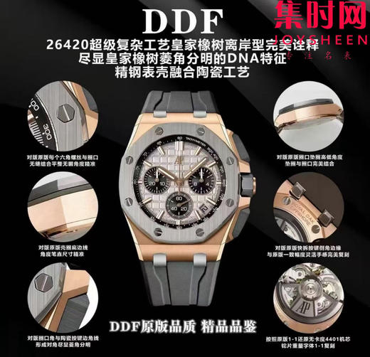 DDF爱彼皇家橡树离岸计时26420全家福 商品图1