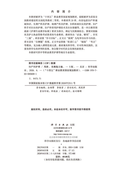 妇产科护理（第5版） 商品图2